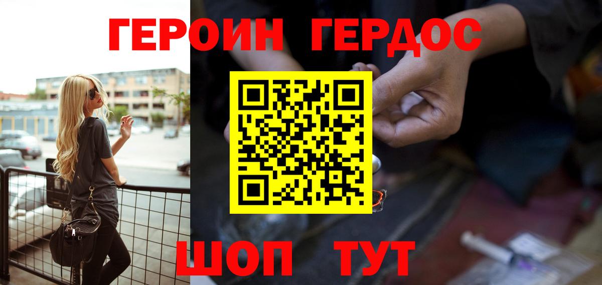 Героин Heroin Михайловка