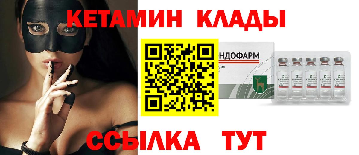 Михайловка  Кетамин VHQ  Вход с VPN 