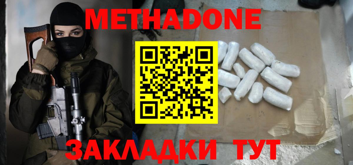 Михайловка  Метадон белоснежный  МЕТАДОН VHQ  Вход с VPN 